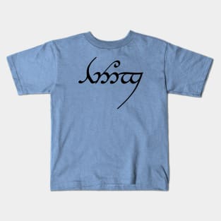 LITTLE BROTHER (elvish) Kids T-Shirt